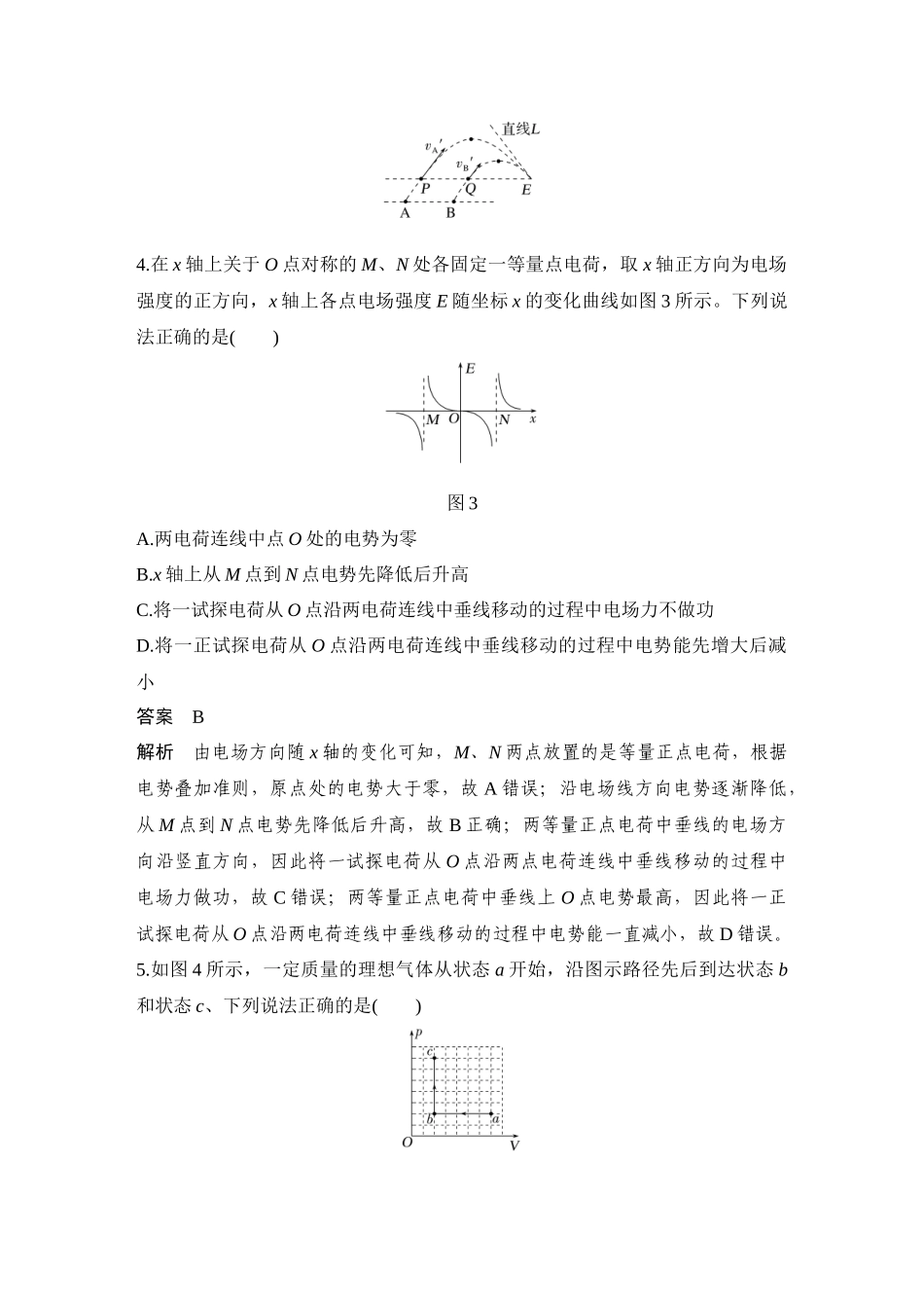 模拟检测卷(一).docx_第3页