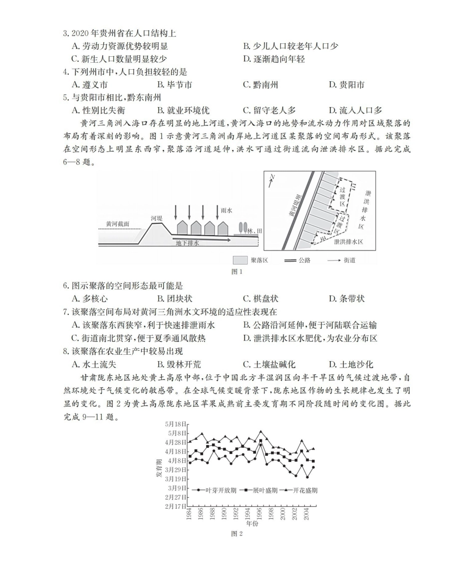 内蒙古巴彦淖尔盟2025-2026学年高三上学期期末考试（26-210C）地理.pdf_第2页
