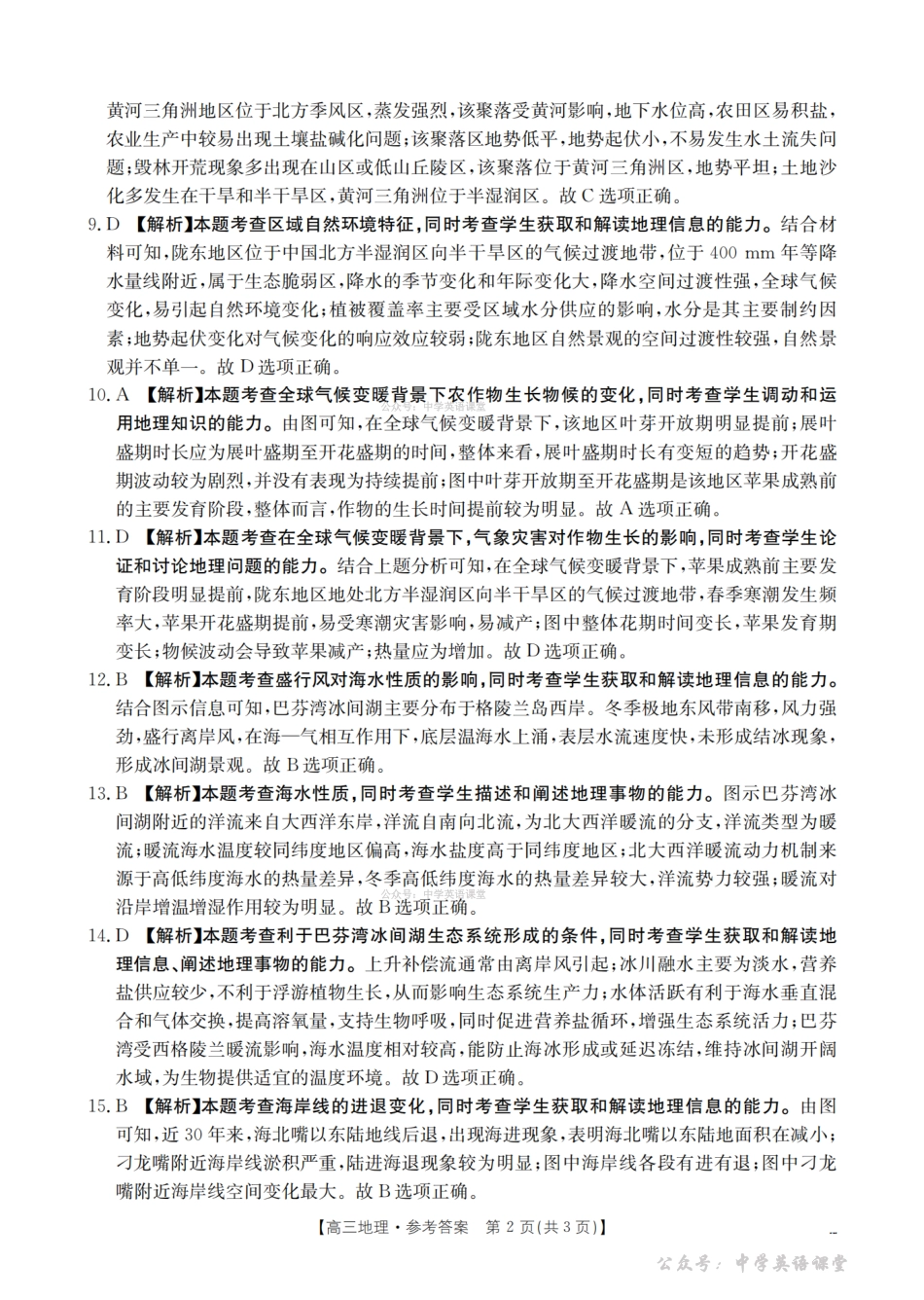 内蒙古巴彦淖尔盟2025-2026学年高三上学期期末考试（26-210C）地理答案.pdf_第2页