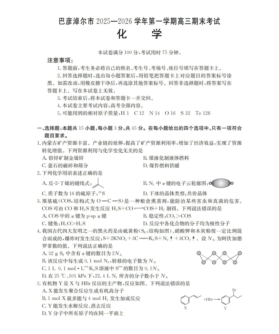 内蒙古巴彦淖尔盟2025-2026学年高三上学期期末考试（26-210C）化学.pdf_第1页