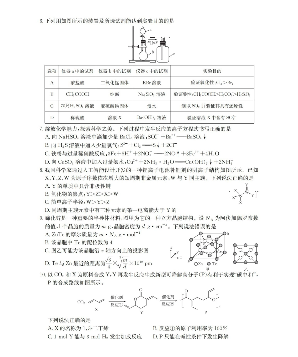 内蒙古巴彦淖尔盟2025-2026学年高三上学期期末考试（26-210C）化学.pdf_第2页