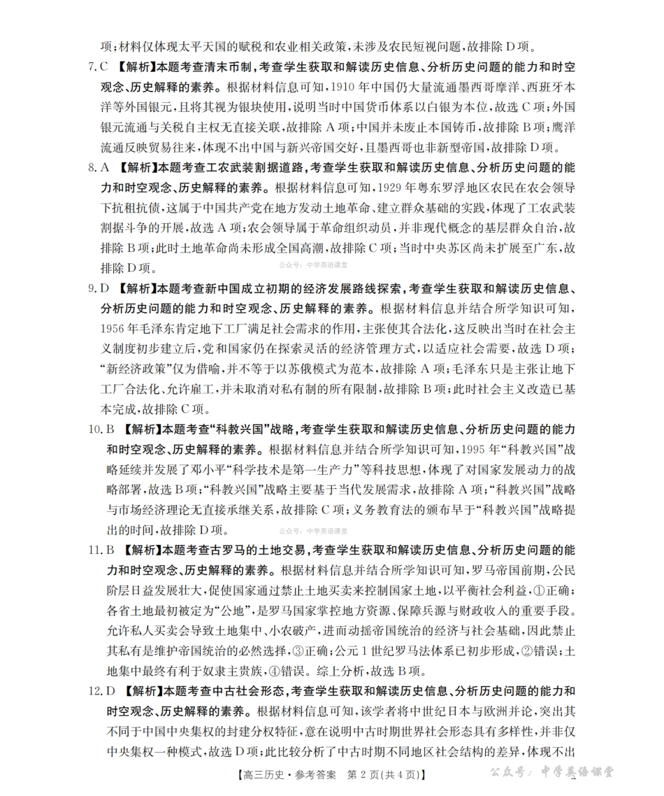 内蒙古巴彦淖尔盟2025-2026学年高三上学期期末考试（26-210C）历史答案.pdf_第2页