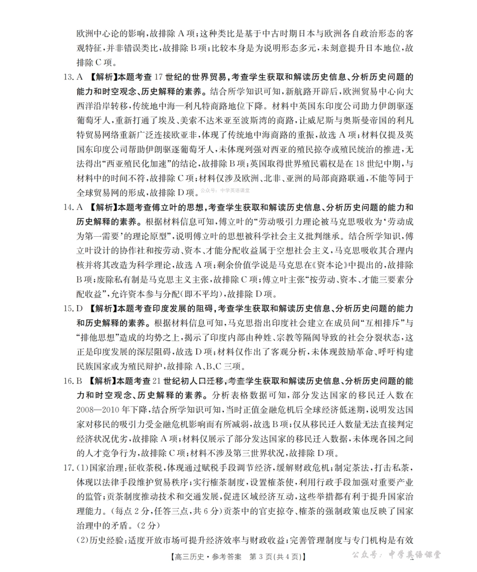 内蒙古巴彦淖尔盟2025-2026学年高三上学期期末考试（26-210C）历史答案.pdf_第3页