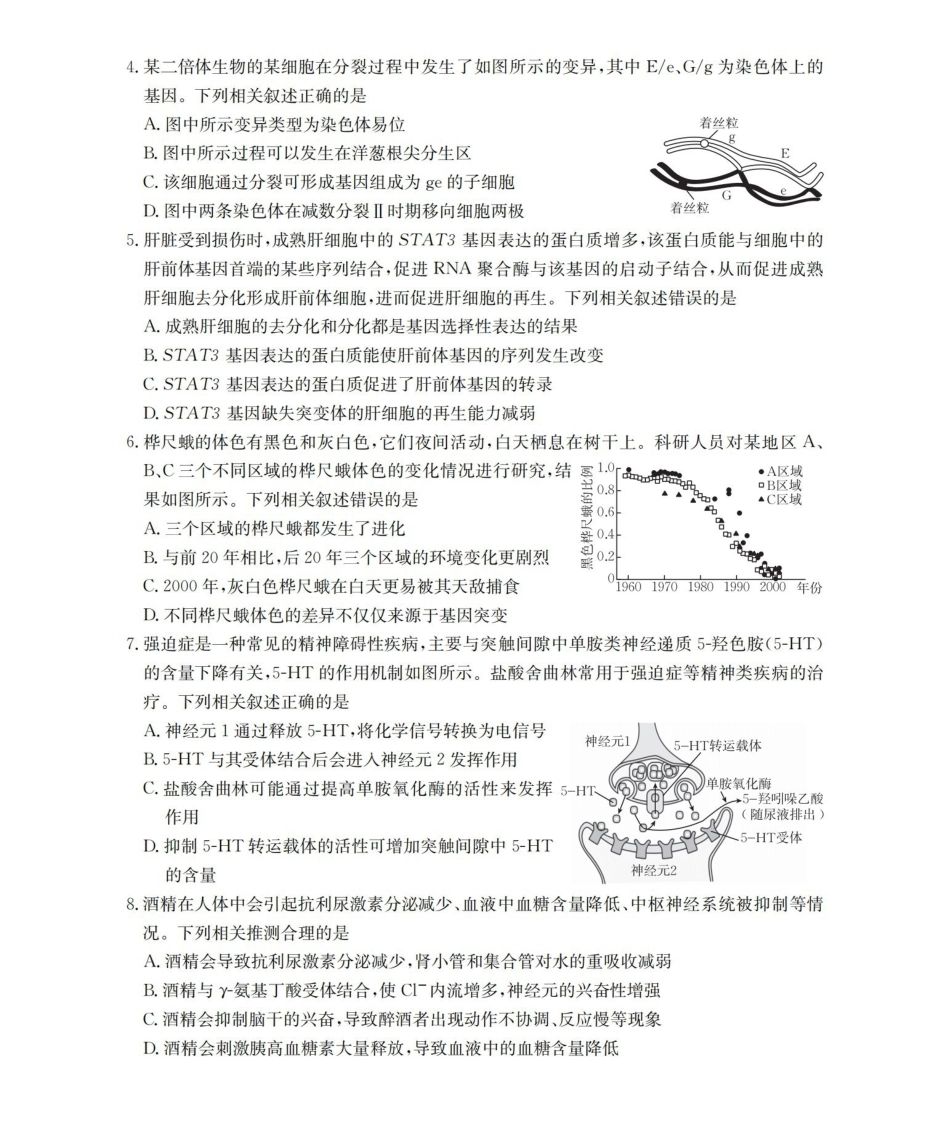 内蒙古巴彦淖尔盟2025-2026学年高三上学期期末考试（26-210C）生物.pdf_第2页