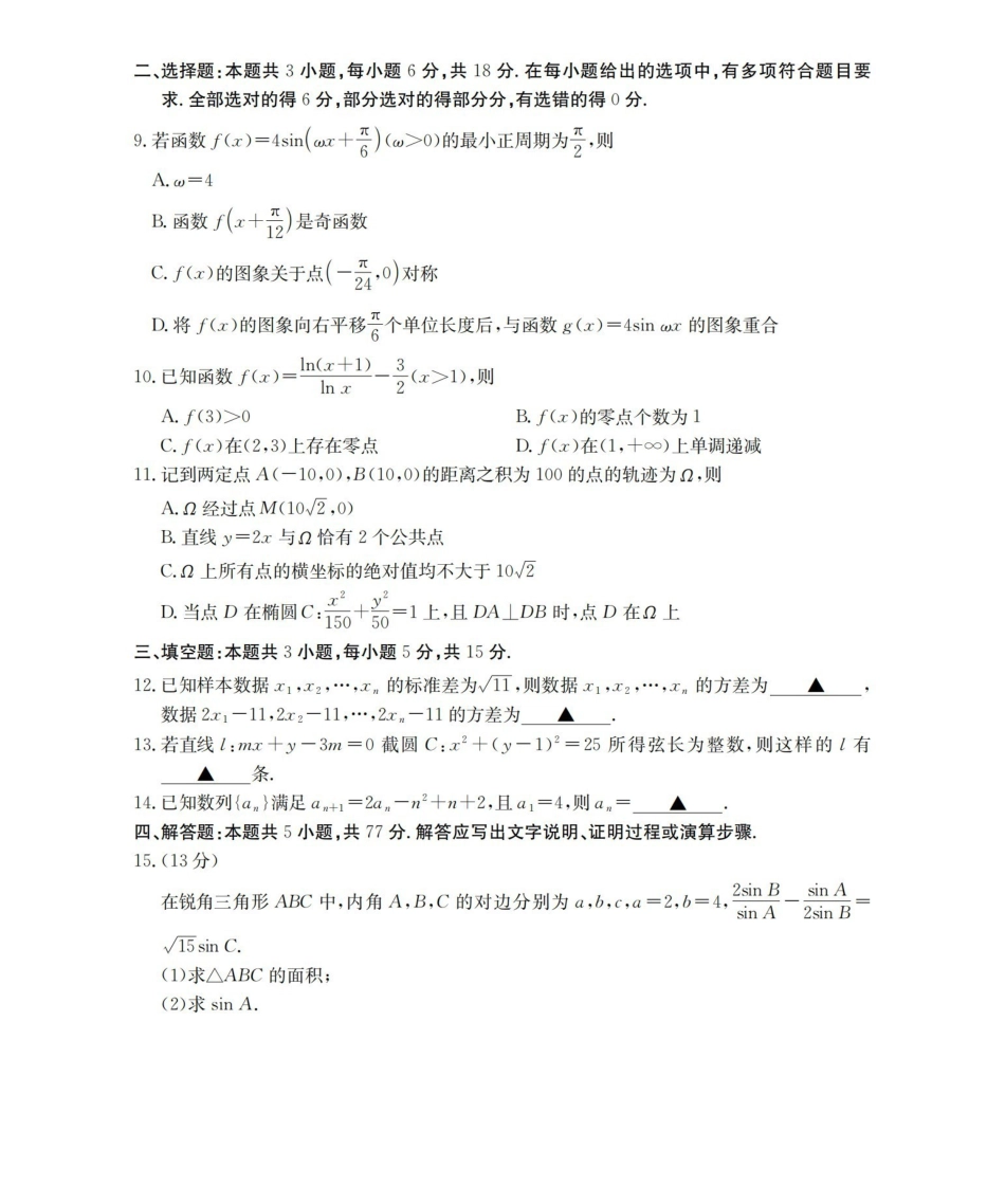 内蒙古巴彦淖尔盟2025-2026学年高三上学期期末考试（26-210C）数学.pdf_第2页