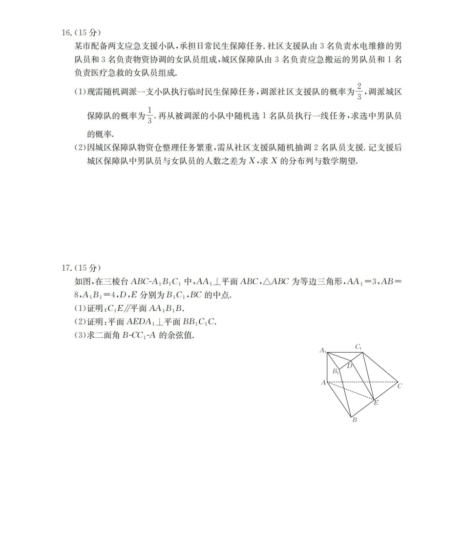内蒙古巴彦淖尔盟2025-2026学年高三上学期期末考试（26-210C）数学.pdf_第3页