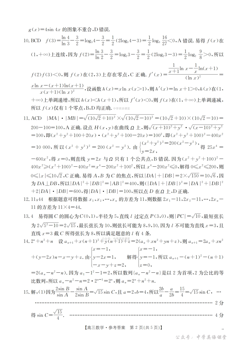 内蒙古巴彦淖尔盟2025-2026学年高三上学期期末考试（26-210C）数学答案.pdf_第2页