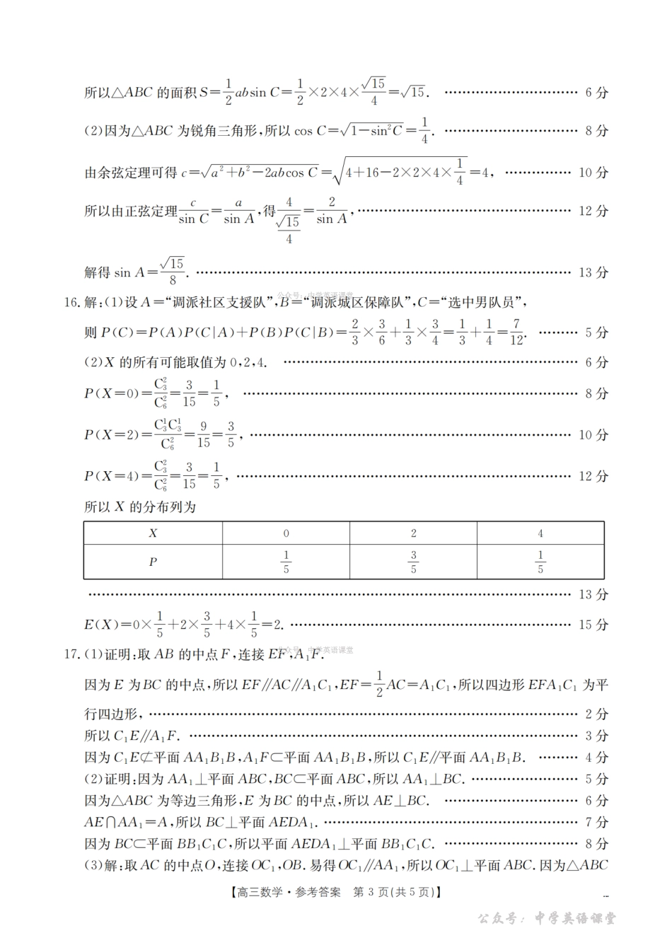 内蒙古巴彦淖尔盟2025-2026学年高三上学期期末考试（26-210C）数学答案.pdf_第3页