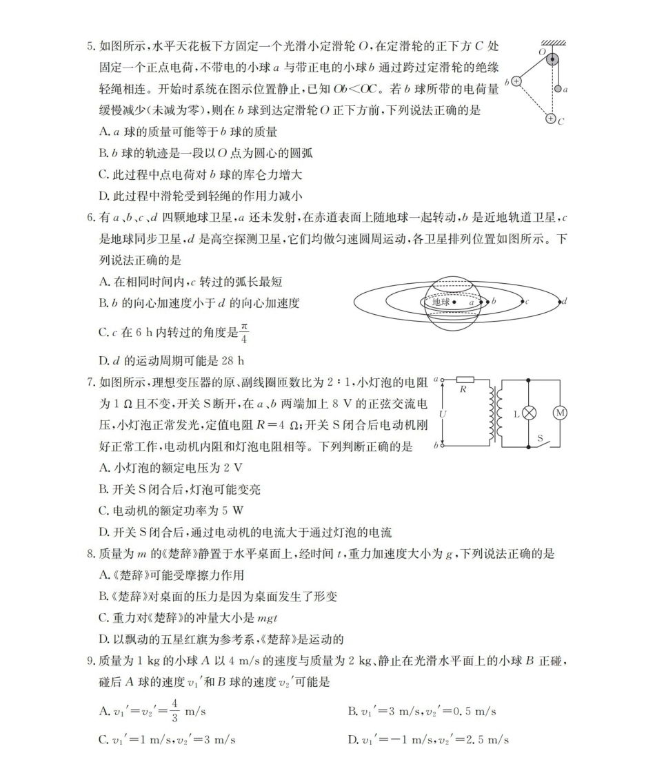 内蒙古巴彦淖尔盟2025-2026学年高三上学期期末考试（26-210C）物理.pdf_第2页