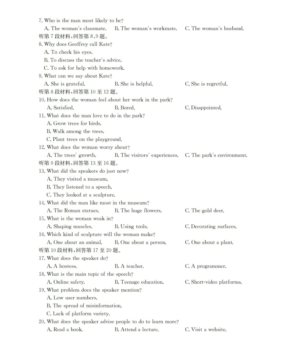 内蒙古巴彦淖尔盟2025-2026学年高三上学期期末考试（26-210C）英语.pdf_第2页