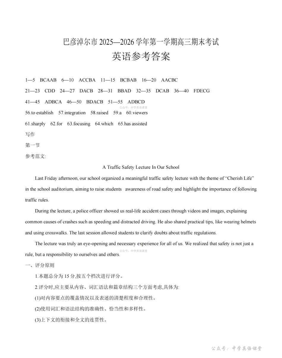内蒙古巴彦淖尔盟2025-2026学年高三上学期期末考试（26-210C）英语答案.pdf_第1页