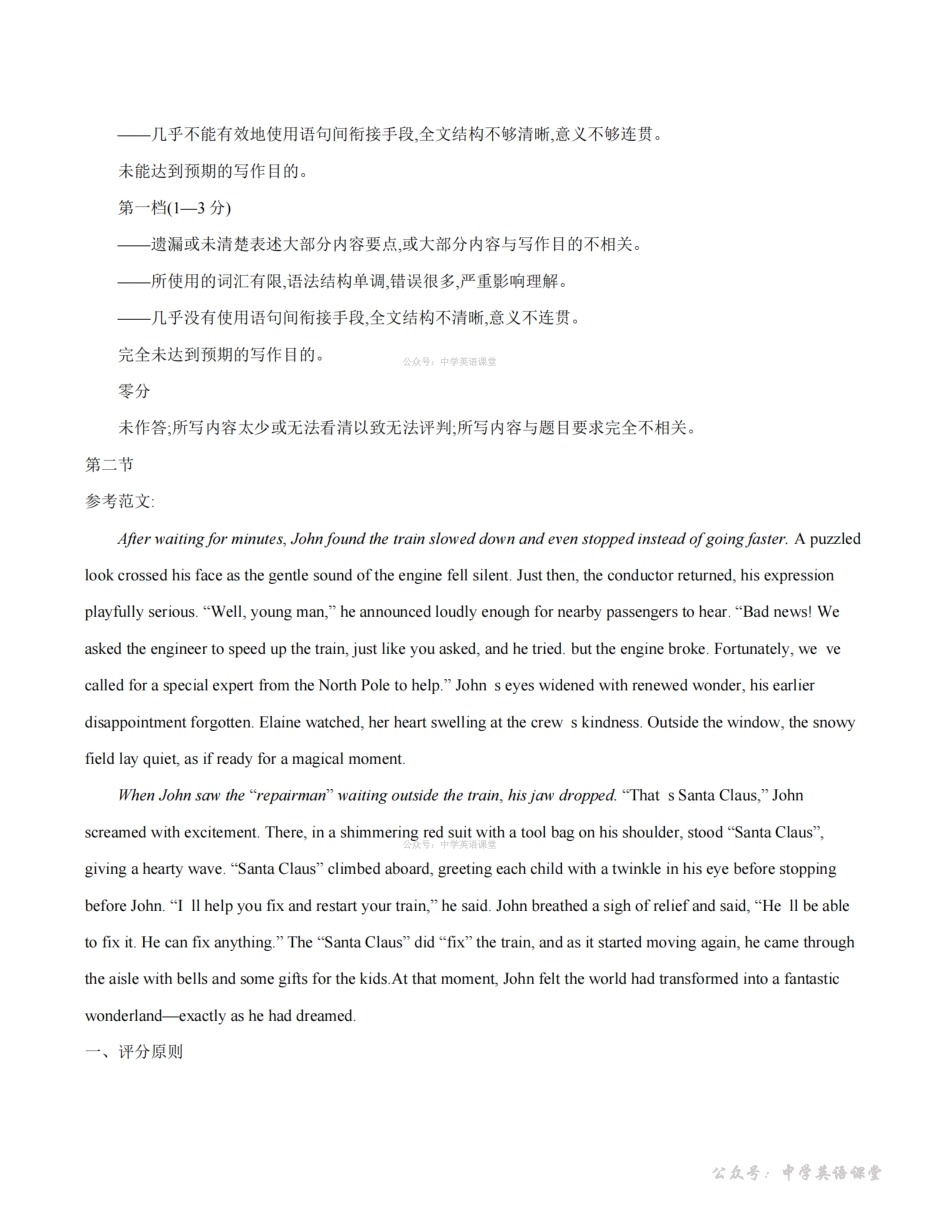 内蒙古巴彦淖尔盟2025-2026学年高三上学期期末考试（26-210C）英语答案.pdf_第3页