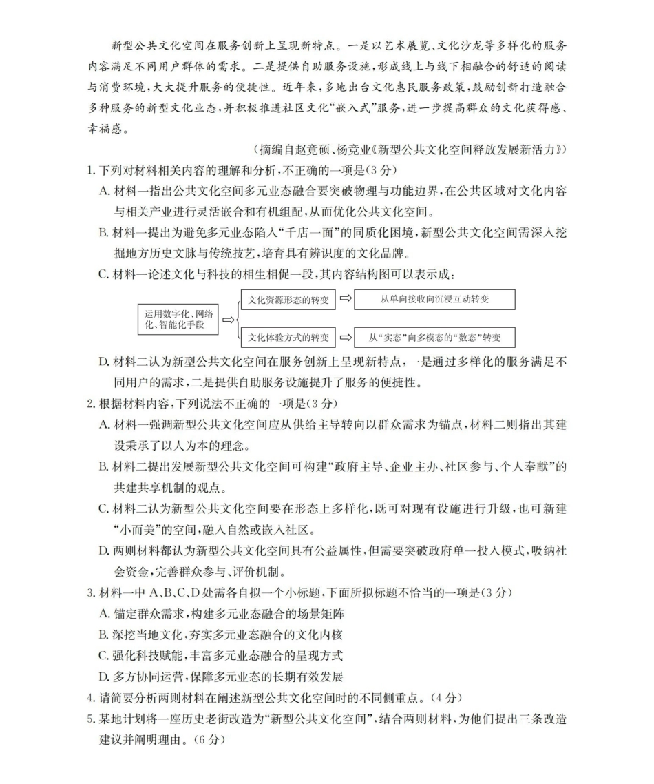 内蒙古巴彦淖尔盟2025-2026学年高三上学期期末考试（26-210C）语文.pdf_第3页