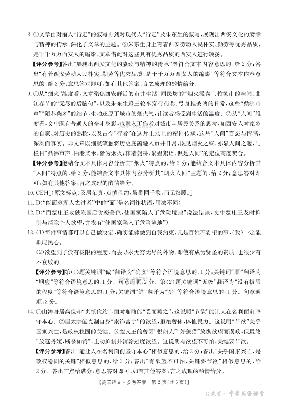 内蒙古巴彦淖尔盟2025-2026学年高三上学期期末考试（26-210C）语文答案.pdf_第2页