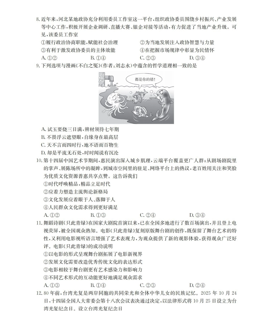 内蒙古巴彦淖尔盟2025-2026学年高三上学期期末考试（26-210C）政治.pdf_第3页