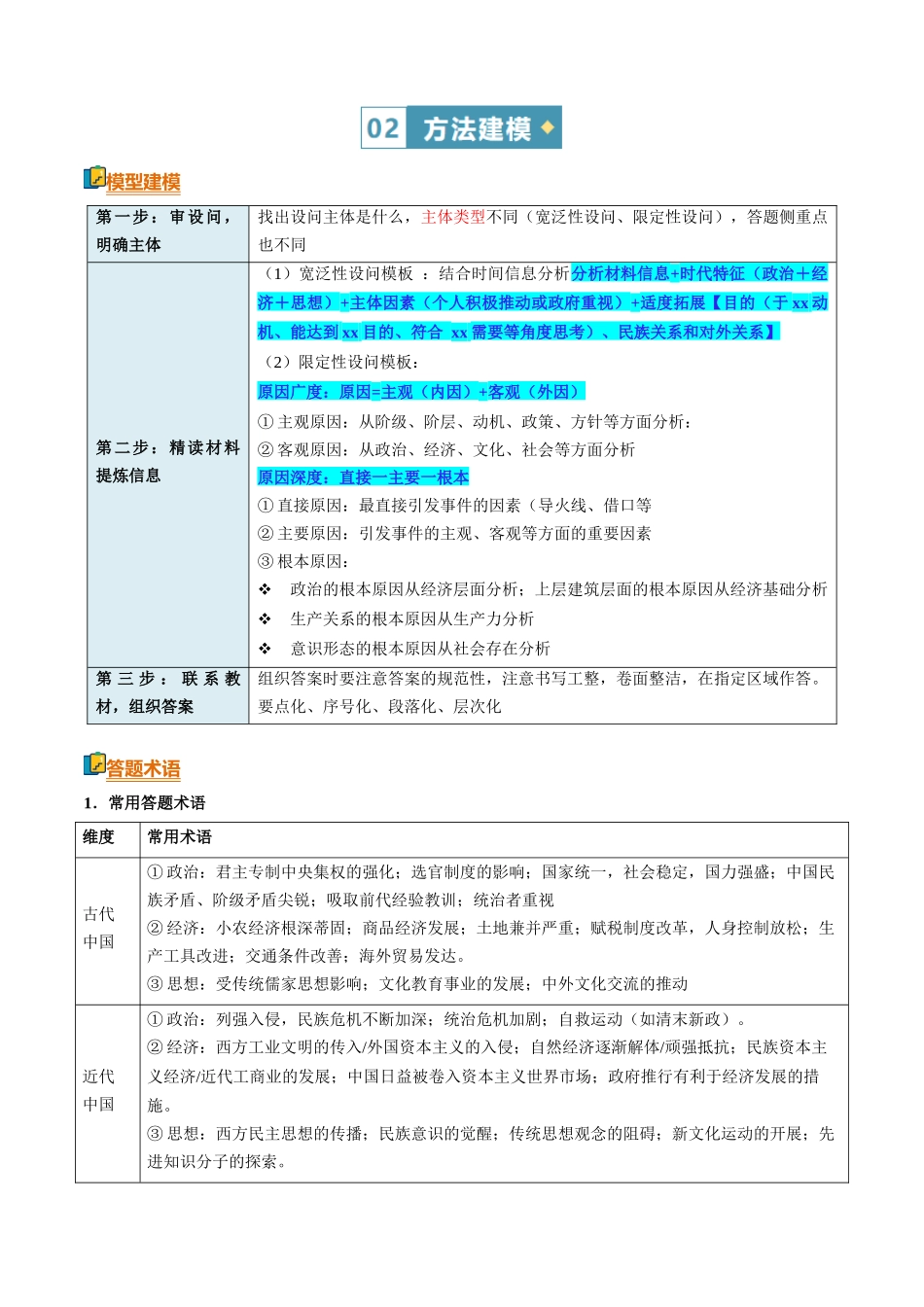 清单01背景、原因、条件类模版清单（方法能力清单）（全国通用）（解析版）.docx_第2页