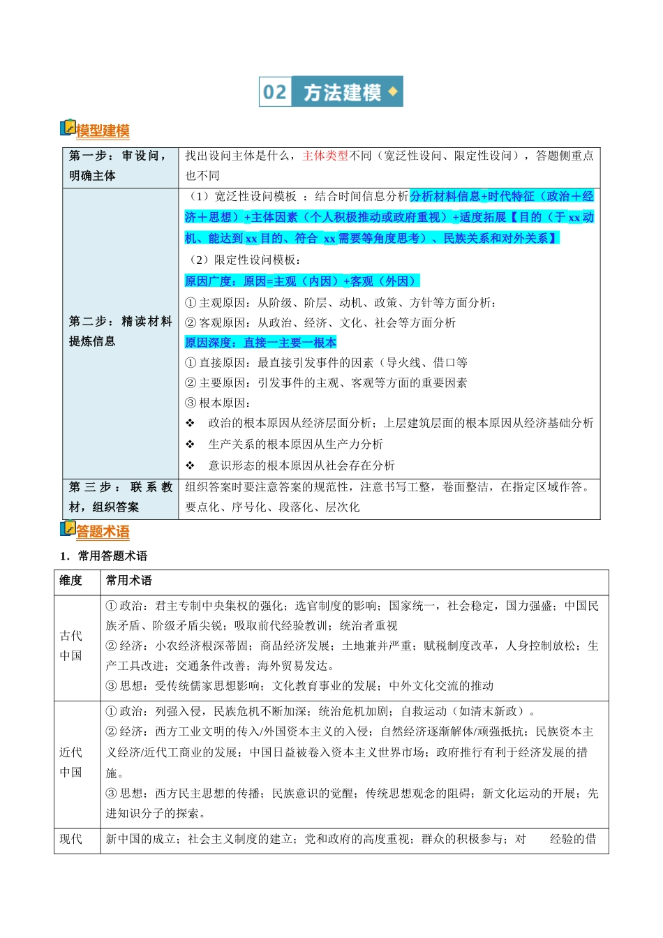 清单01背景、原因、条件类模版清单(方法能力清单)(全国通用)(原卷版).docx_第2页
