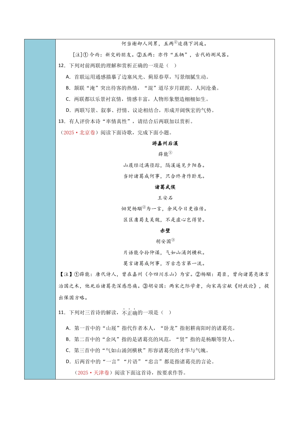 清单01古代诗歌鉴赏（理解内容情感）（知识方法能力清单）（解析版）.docx_第2页