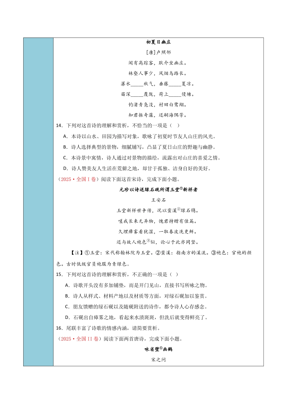 清单01古代诗歌鉴赏（理解内容情感）（知识方法能力清单）（解析版）.docx_第3页