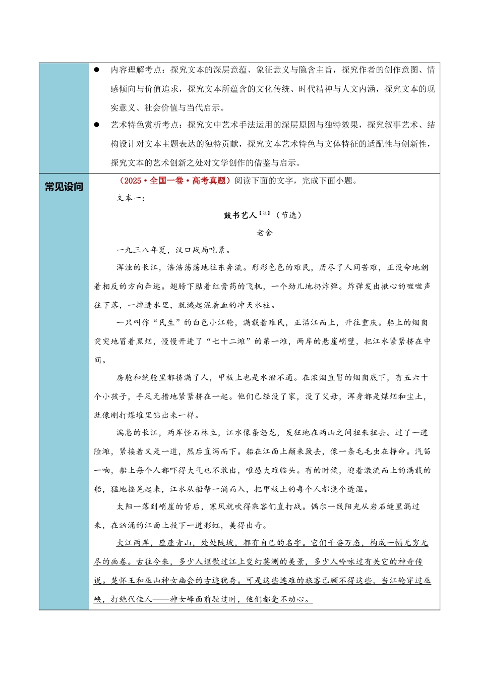 清单01文学类文本阅读（内容理解与艺术特色赏析）（知识方法能力清单）（全国通用）（解析版）.docx_第2页