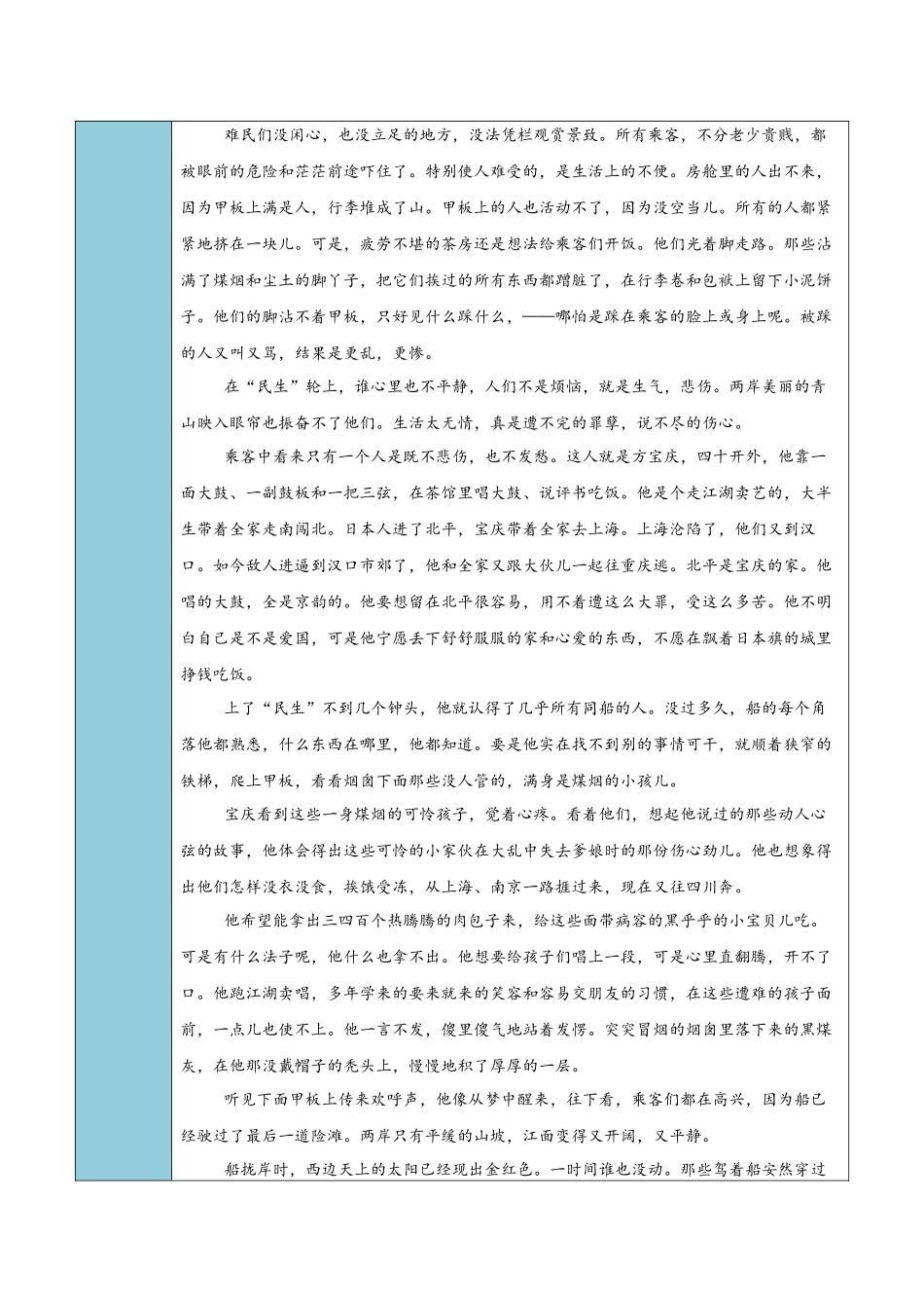 清单01文学类文本阅读（内容理解与艺术特色赏析）（知识方法能力清单）（全国通用）（解析版）.docx_第3页
