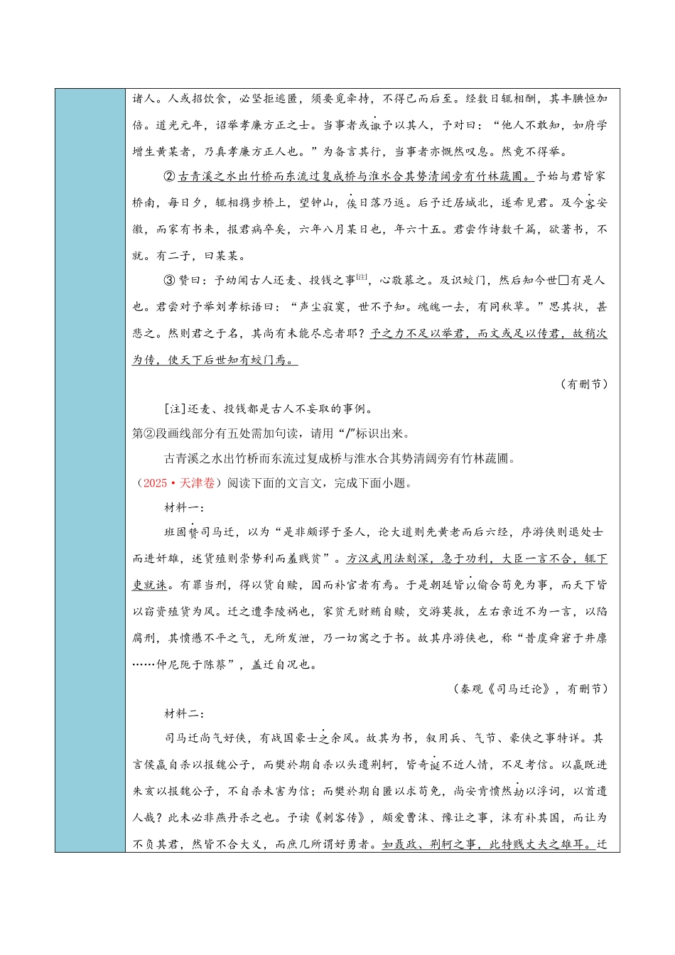 清单01文言文阅读(文言断句)(知识方法能力清单)(解析版).docx_第2页