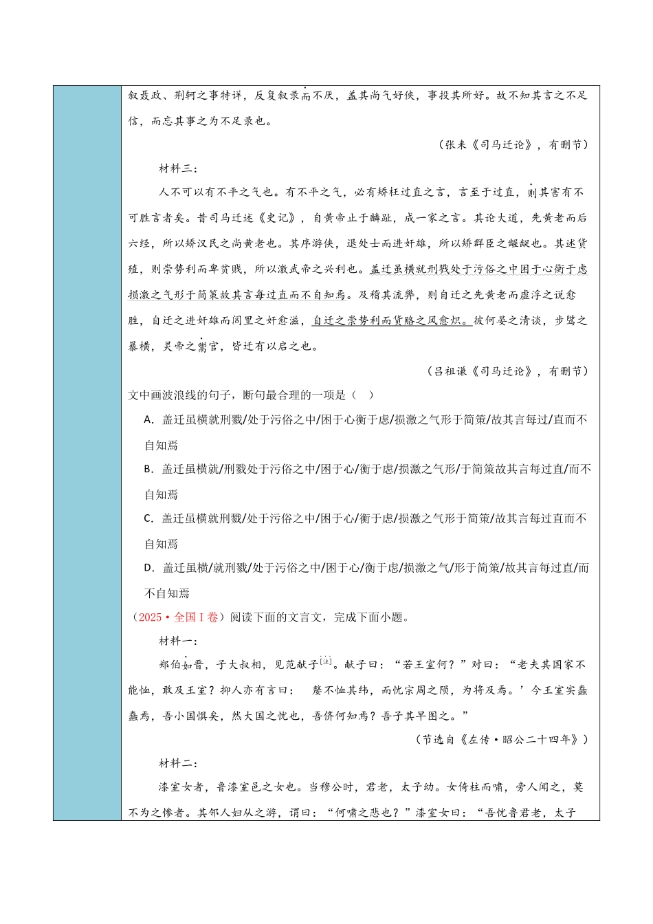 清单01文言文阅读（文言断句）（知识方法能力清单）（原卷版）.docx_第3页