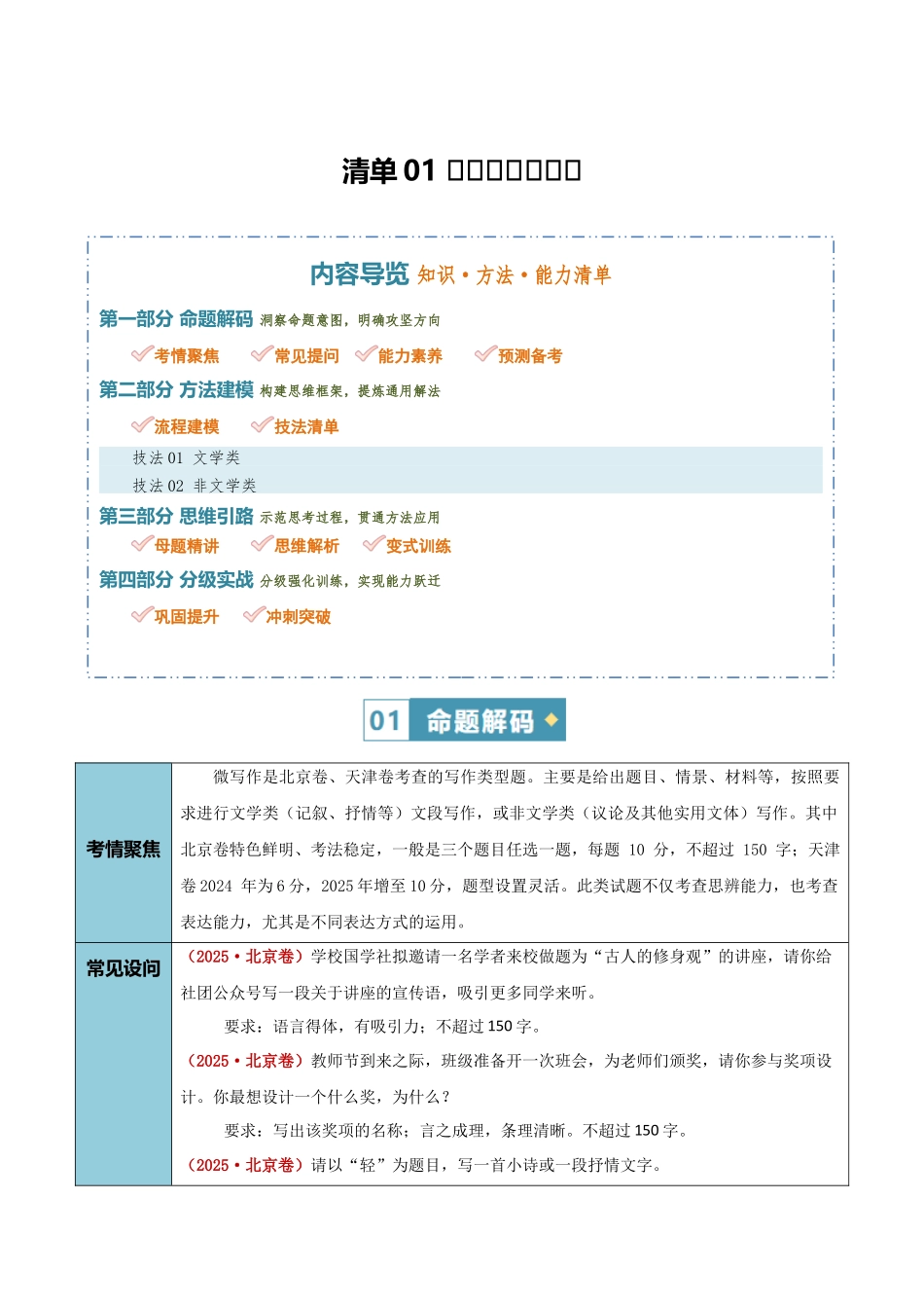 清单01写作(微写作)(知识方法能力清单)(解析版).docx_第1页