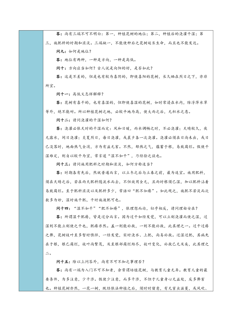 清单01信息类文本阅读(筛选整合信息)(知识方法能力清单)(解析版).docx_第3页