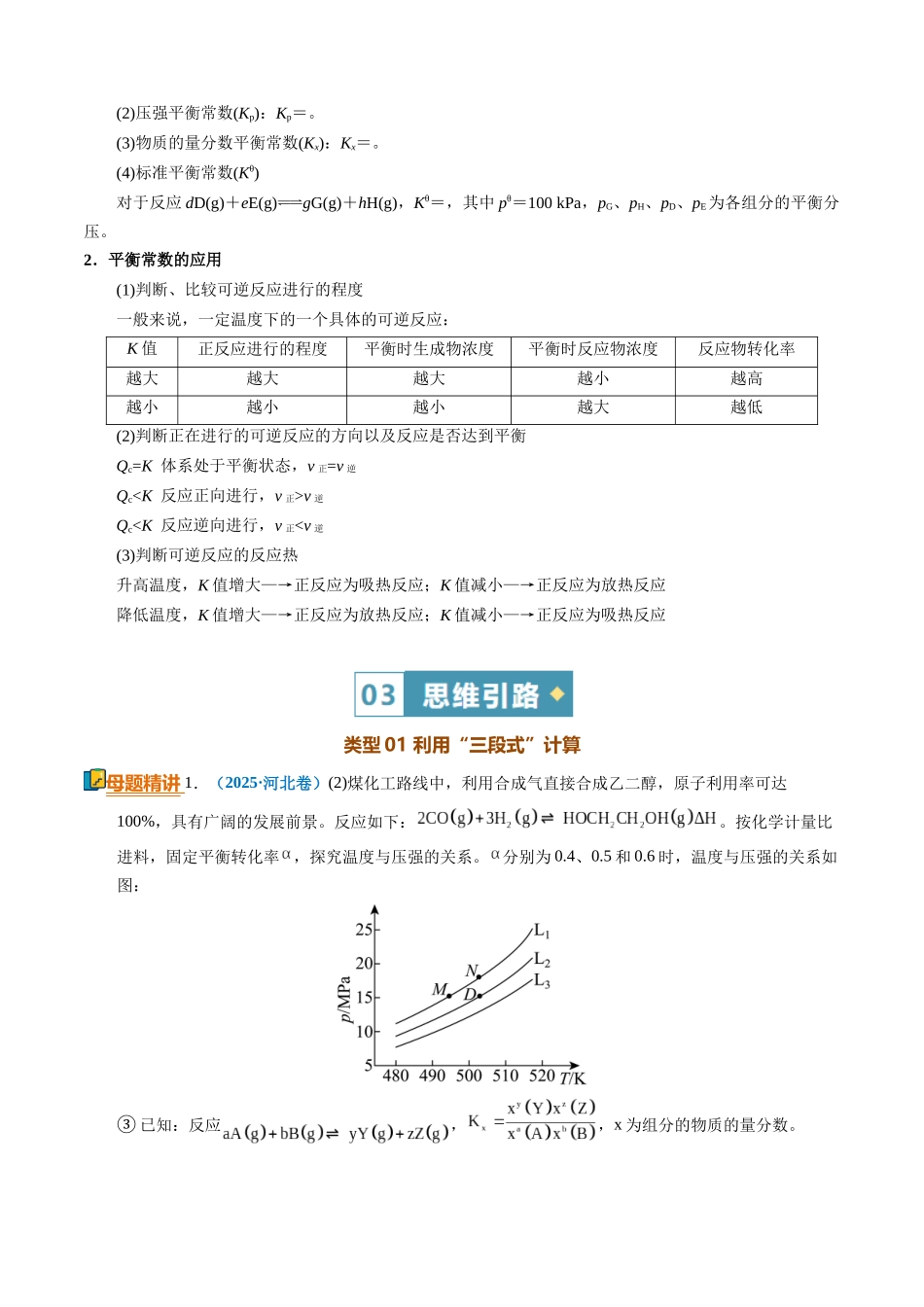 清单02化学平衡的计算(知识方法能力清单)(解析版).docx_第3页