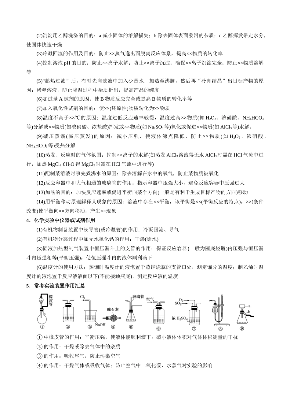 清单02实验操作目的及原因分析和答题规范(知识方法能力清单)(原卷版).docx_第3页