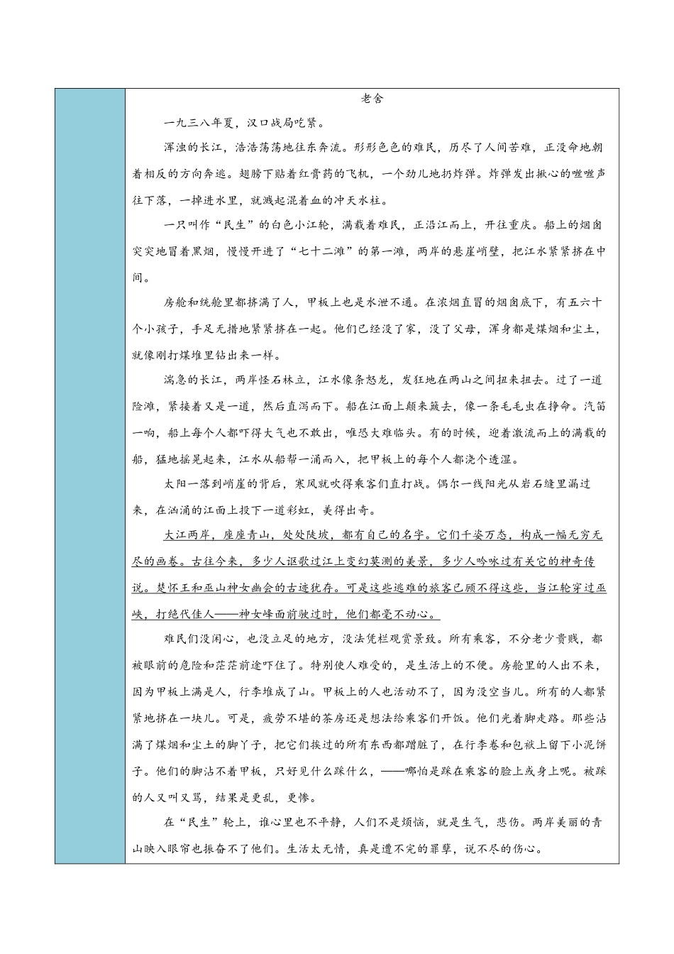 清单02文学类文本阅读（重要情节理解）（知识方法能力清单）（全国通用）（解析版）.docx_第2页