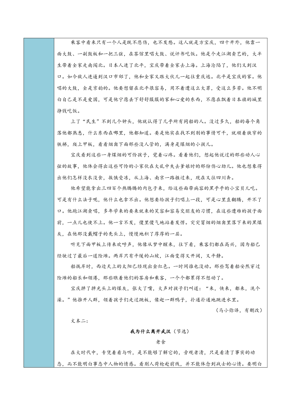 清单02文学类文本阅读（重要情节理解）（知识方法能力清单）（全国通用）（原卷版）.docx_第3页