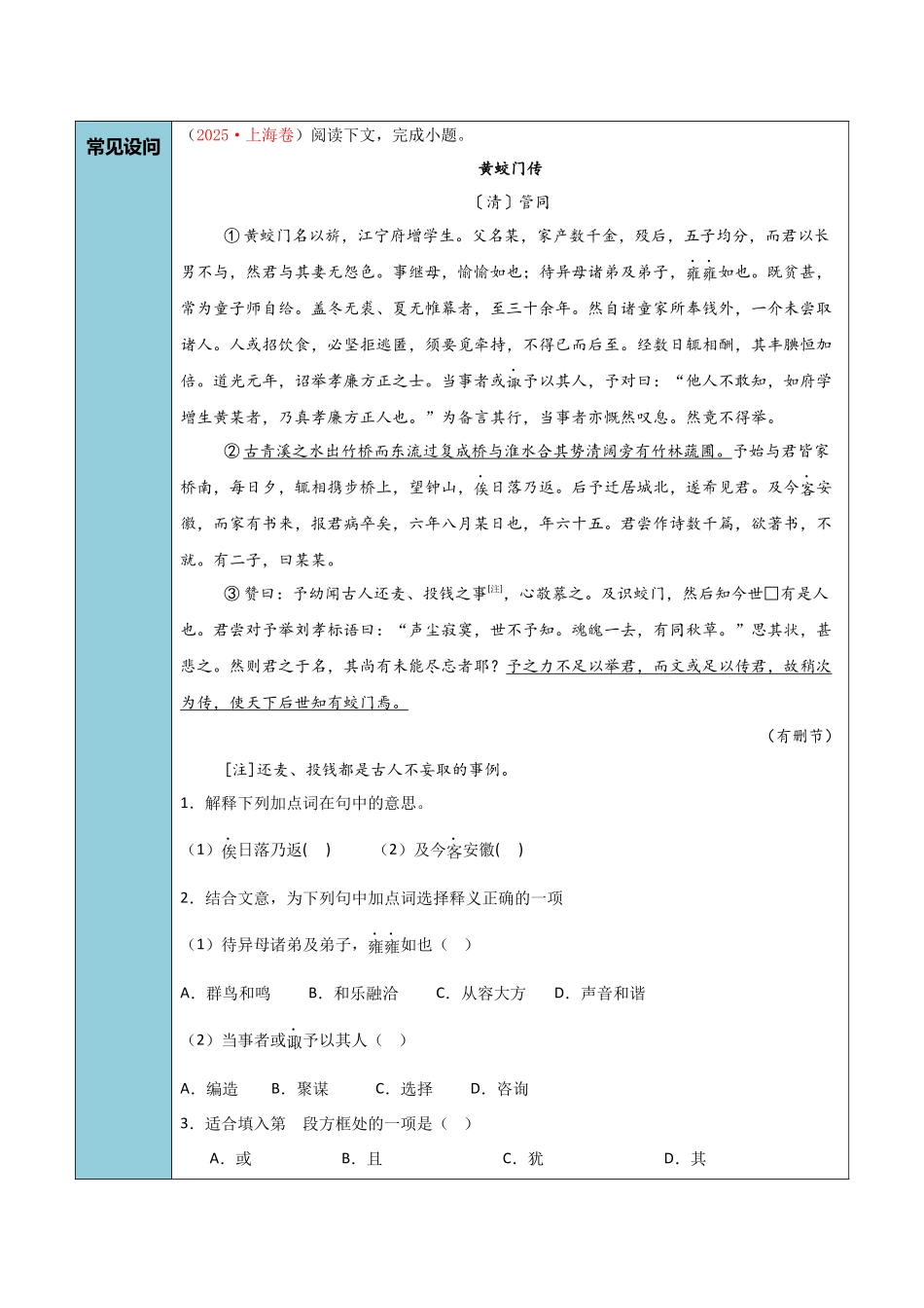 清单02文言文阅读（词汇理解）（知识方法能力清单）（全国通用）（解析版）.docx_第2页