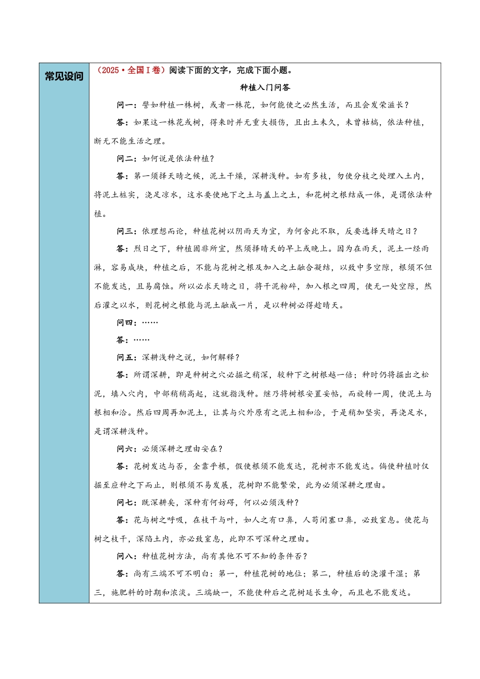 清单02信息类文本阅读（辨析推断信息）（知识方法能力清单）（原卷版）.docx_第2页