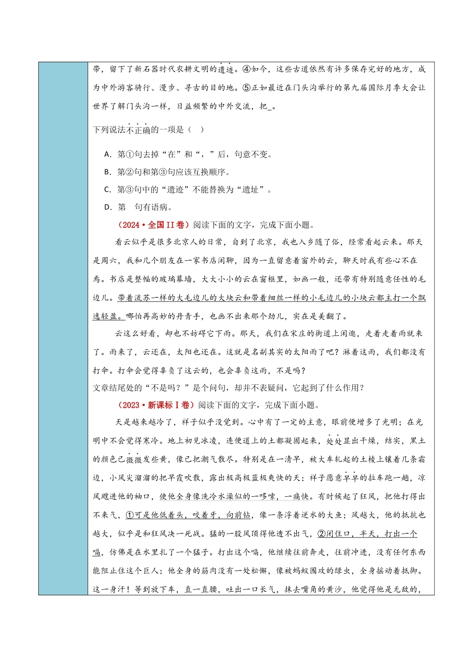 清单02语言文字运用（标点符号）（知识方法能力清单）（解析版）.docx_第2页