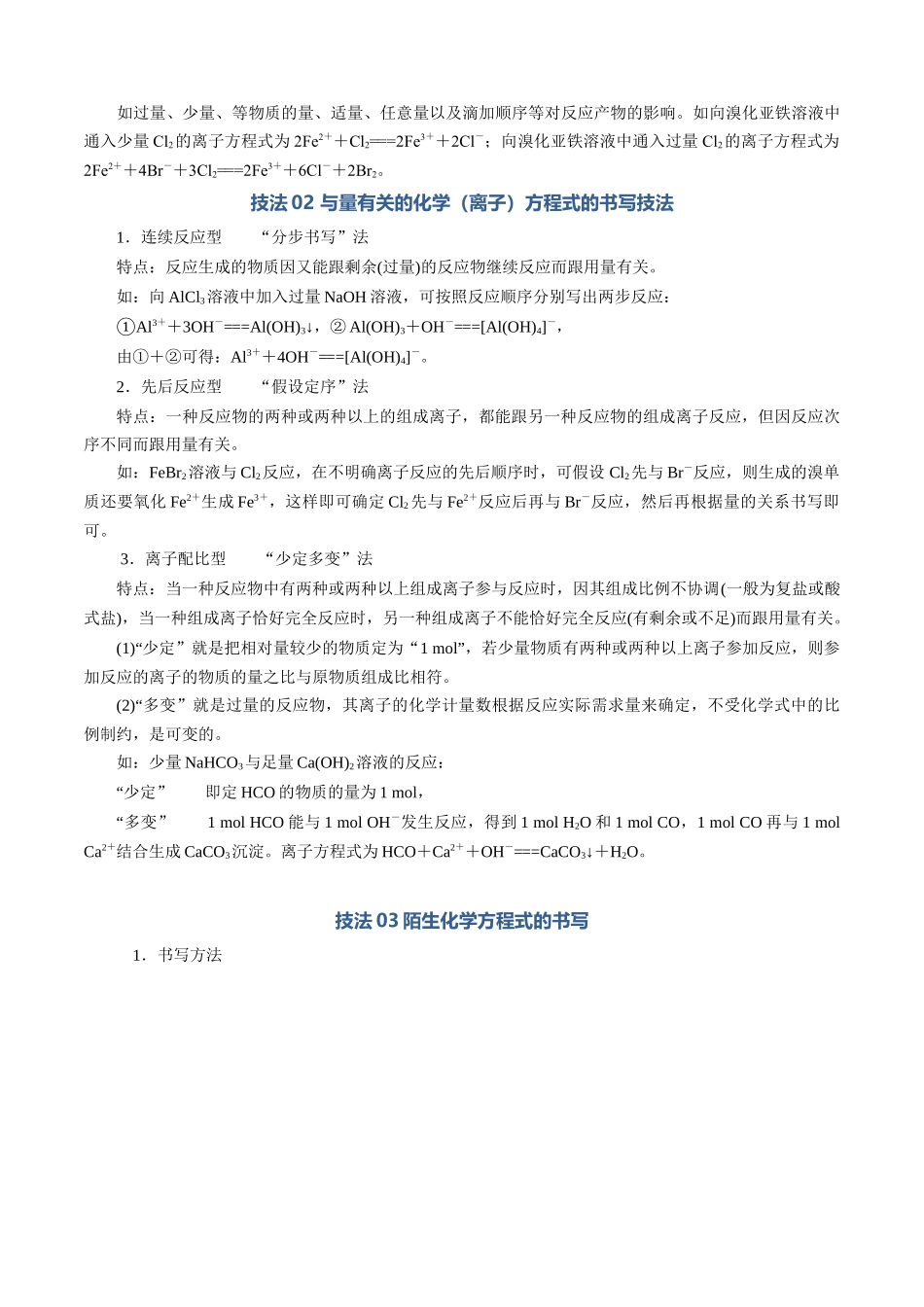 清单03化学(离子)方程式的判断(知识方法能力清单)(原卷版).docx_第3页