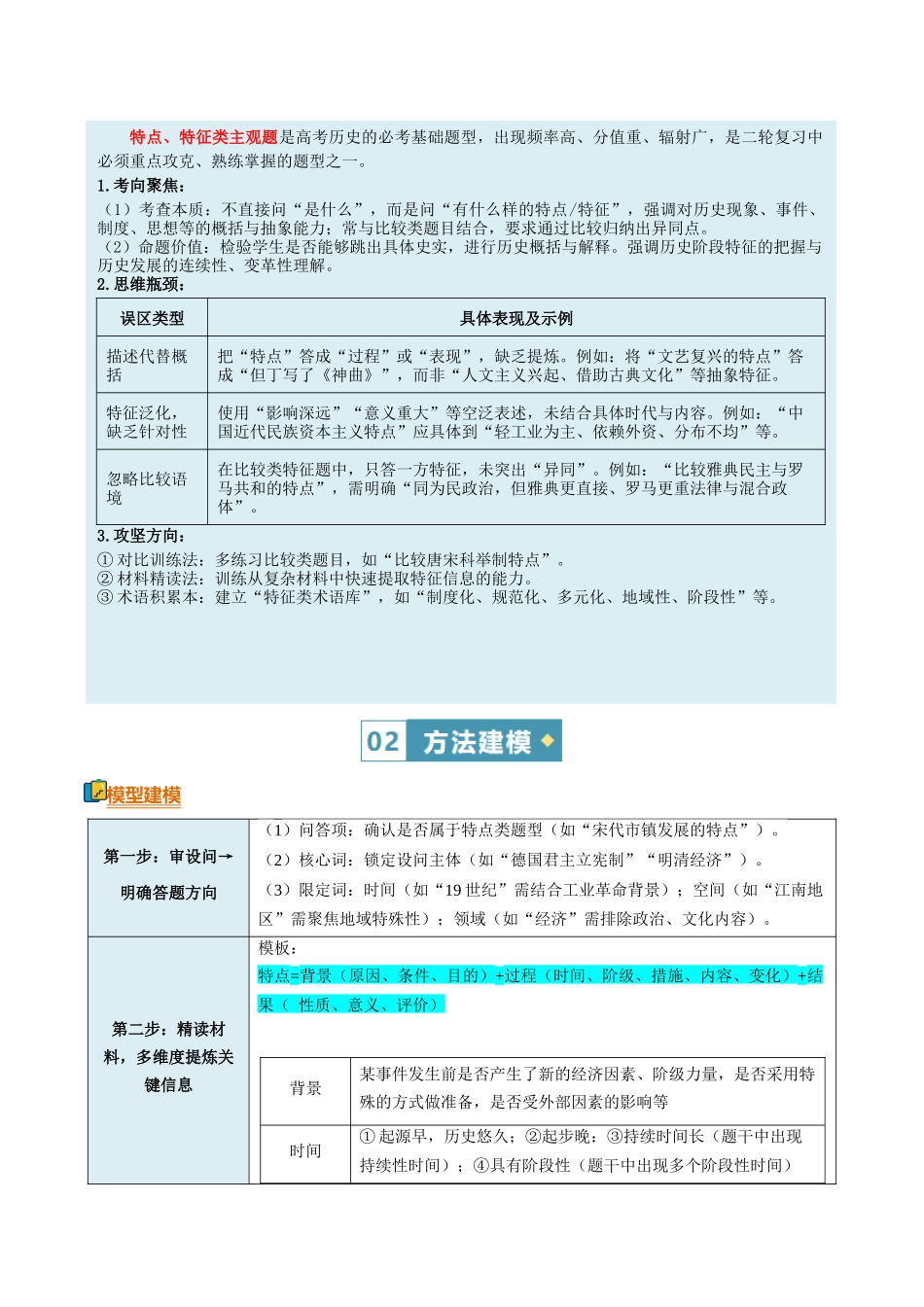 清单03特点、特征类类模版清单(方法能力清单)(解析版).docx_第2页