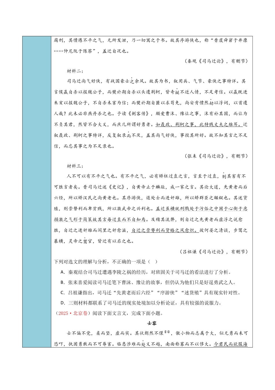 清单03文言文阅读（内容概括）（知识方法能力清单）（全国通用）（解析版）.docx_第2页