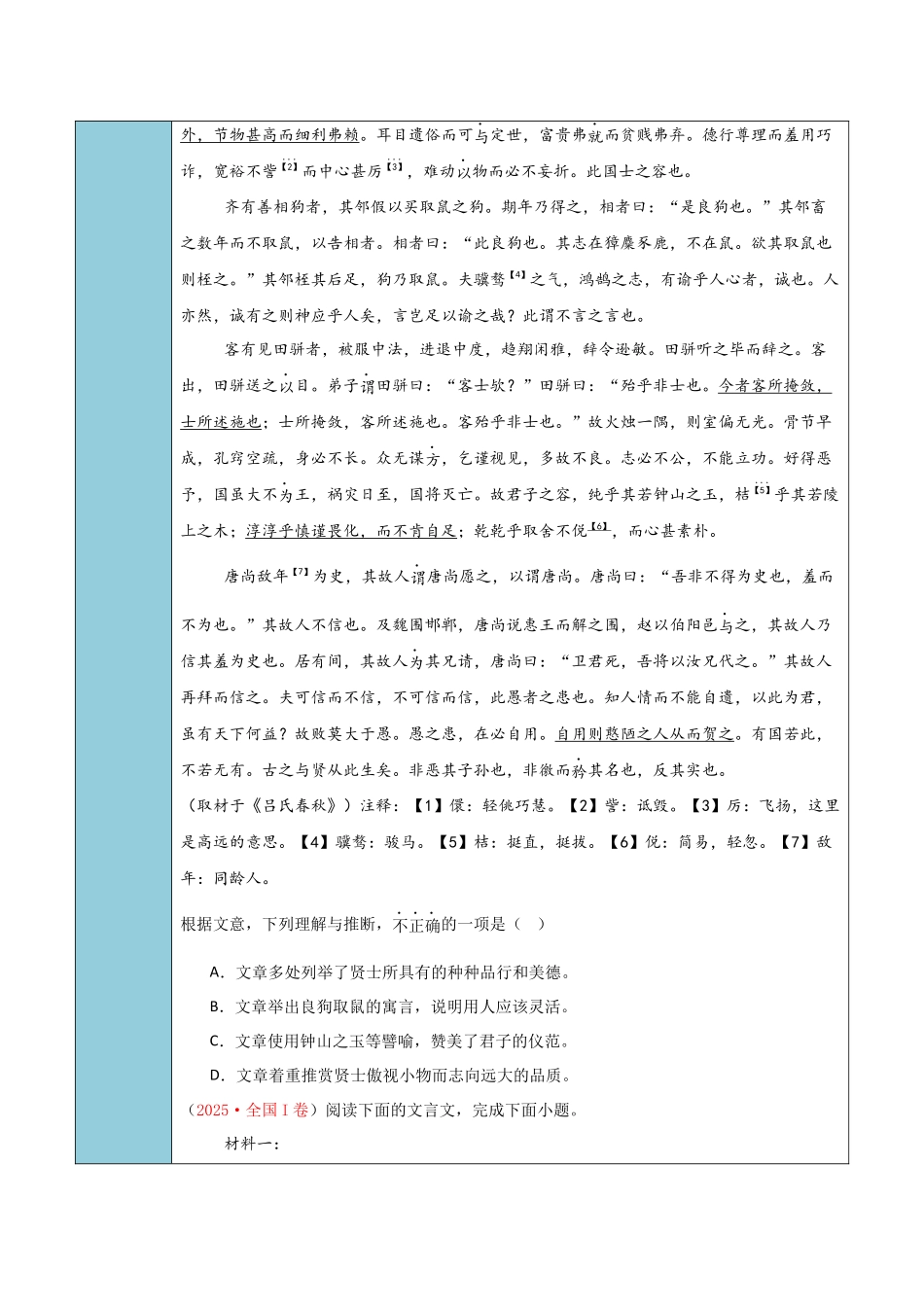 清单03文言文阅读（内容概括）（知识方法能力清单）（全国通用）（解析版）.docx_第3页