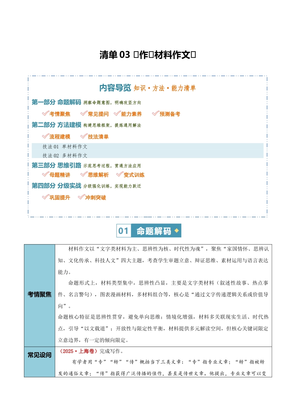 清单03写作(材料作文)(知识方法能力清单)(全国通用)(原卷版).docx_第1页