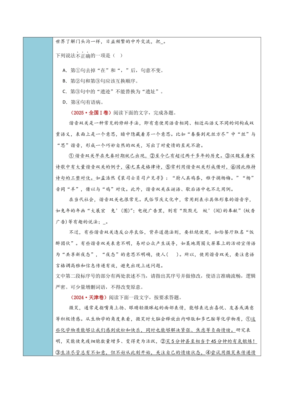 清单03语言文字运用(病句)(知识方法能力清单)(原卷版).docx_第2页