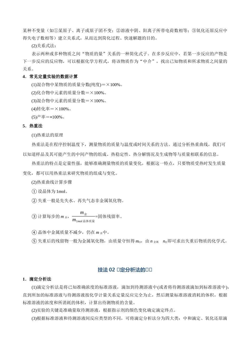 清单03综合实验中的定量分析与计算（知识方法能力清单）（原卷版）.docx_第3页