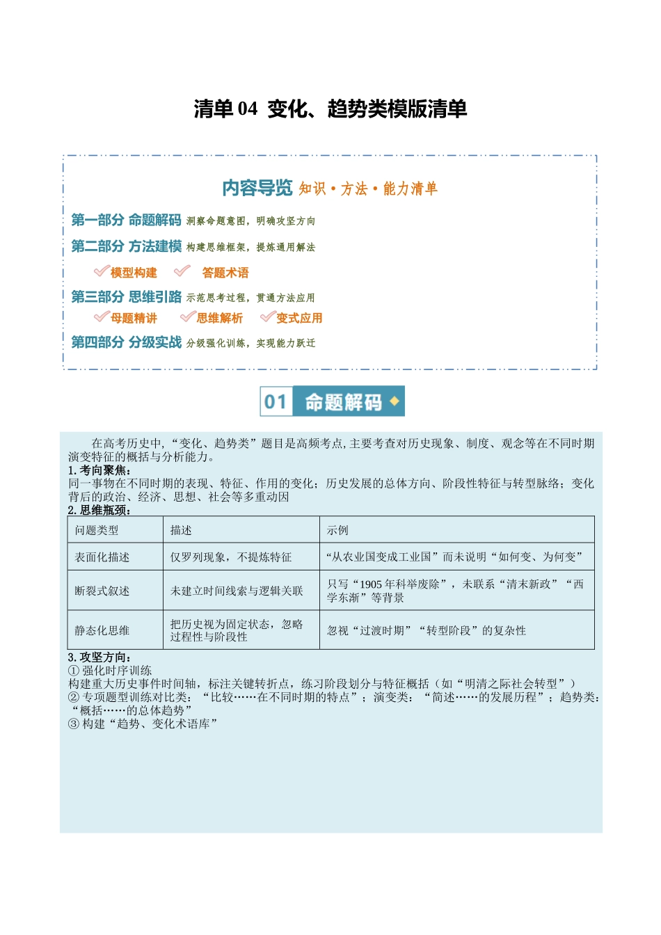 清单04变化、趋势类模版清单(方法能力清单)(原卷版).docx_第1页