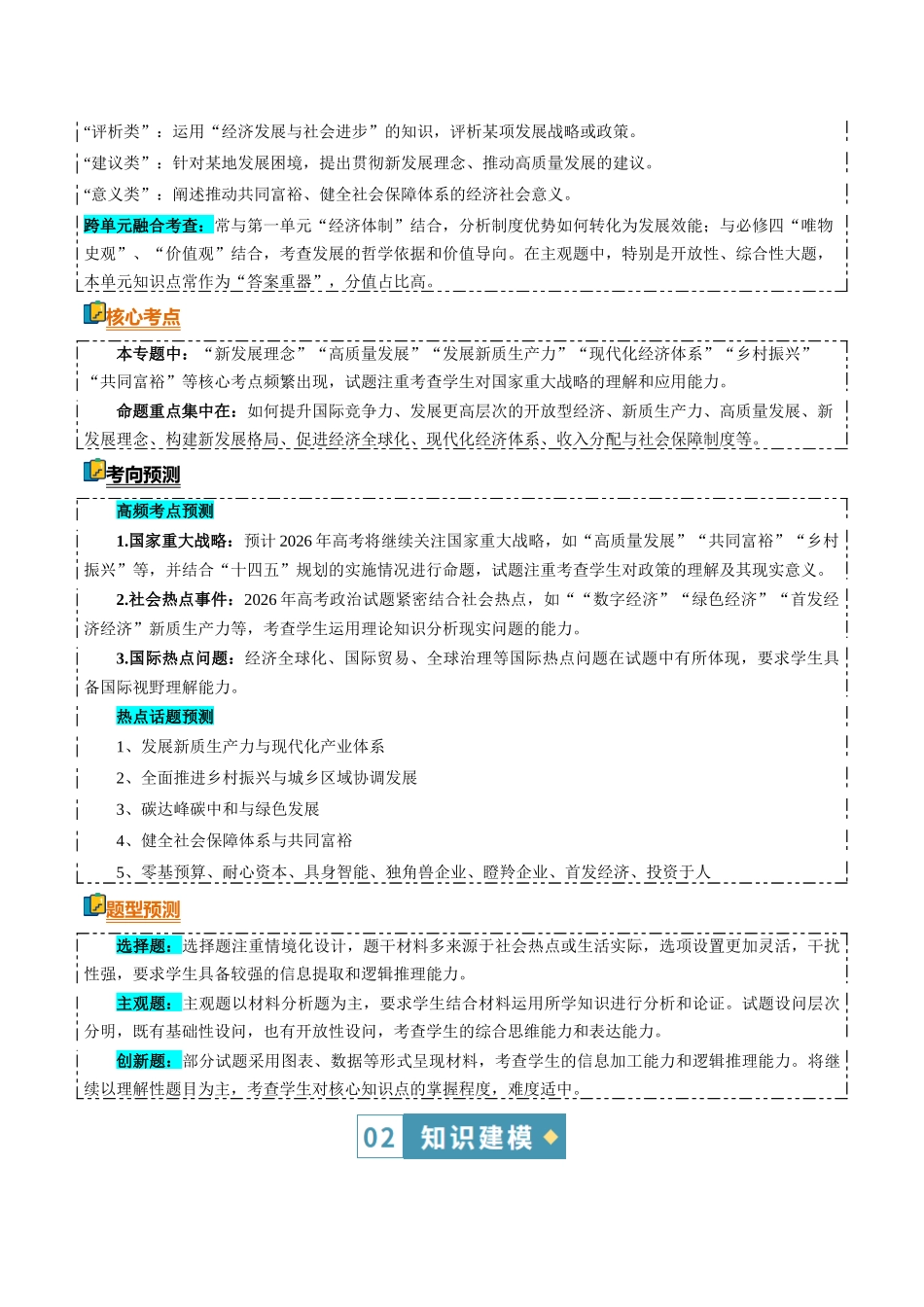 清单04经济发展与社会进步（知识方法能力清单）（全国通用）（原卷版）.docx_第2页