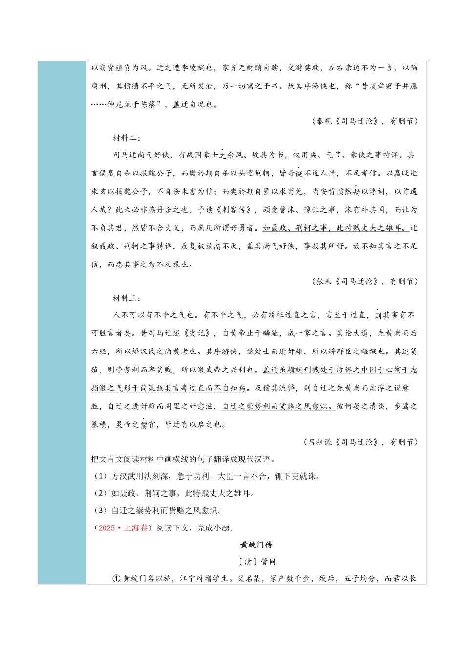 清单04文言文阅读（句子翻译）（知识方法能力清单）（全国通用）（解析版）.docx_第2页