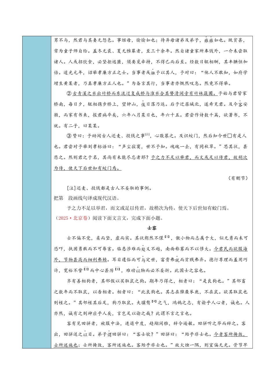 清单04文言文阅读（句子翻译）（知识方法能力清单）（全国通用）（解析版）.docx_第3页
