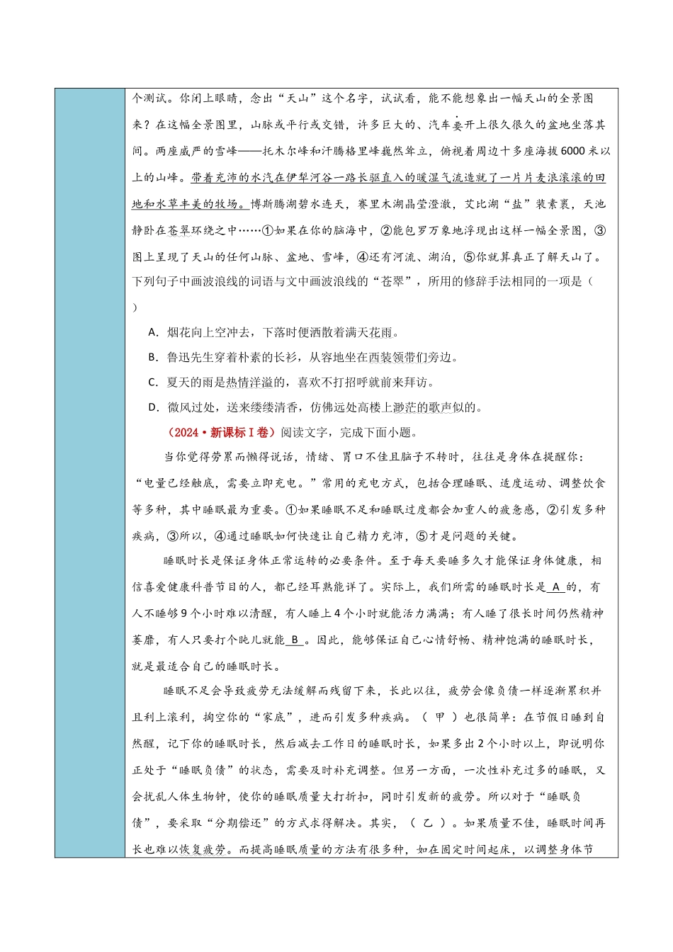 清单04语言文字运用（修辞手法）（知识方法能力清单）（原卷版）.docx_第2页
