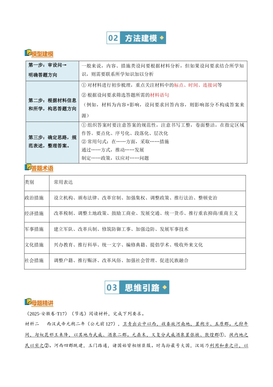 清单05内容、措施类模版清单(方法能力清单)(解析版).docx_第2页