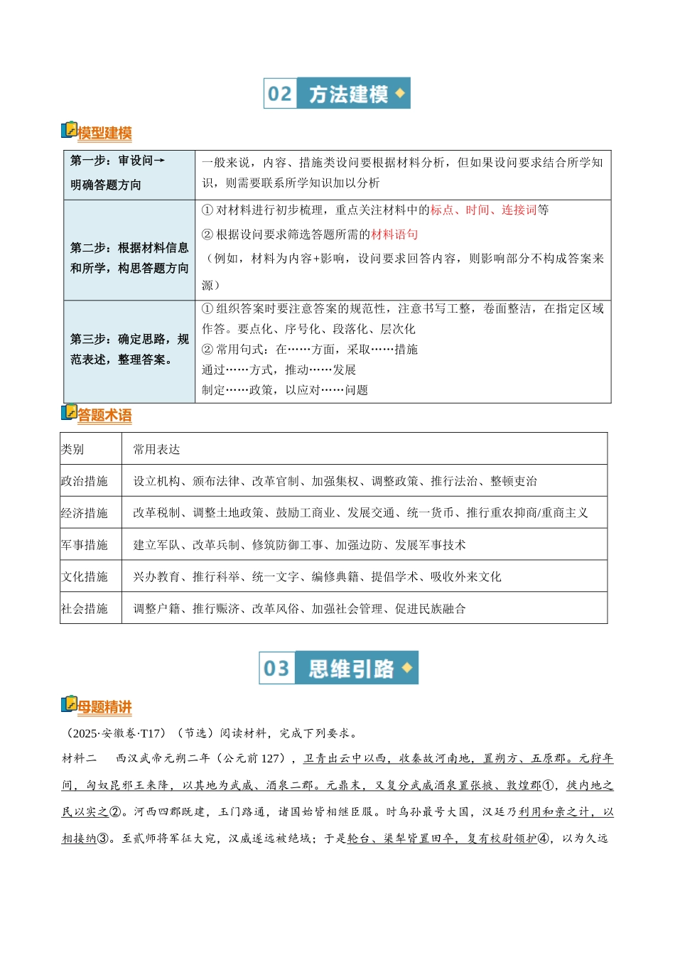 清单05内容、措施类模版清单(方法能力清单)(原卷版).docx_第2页